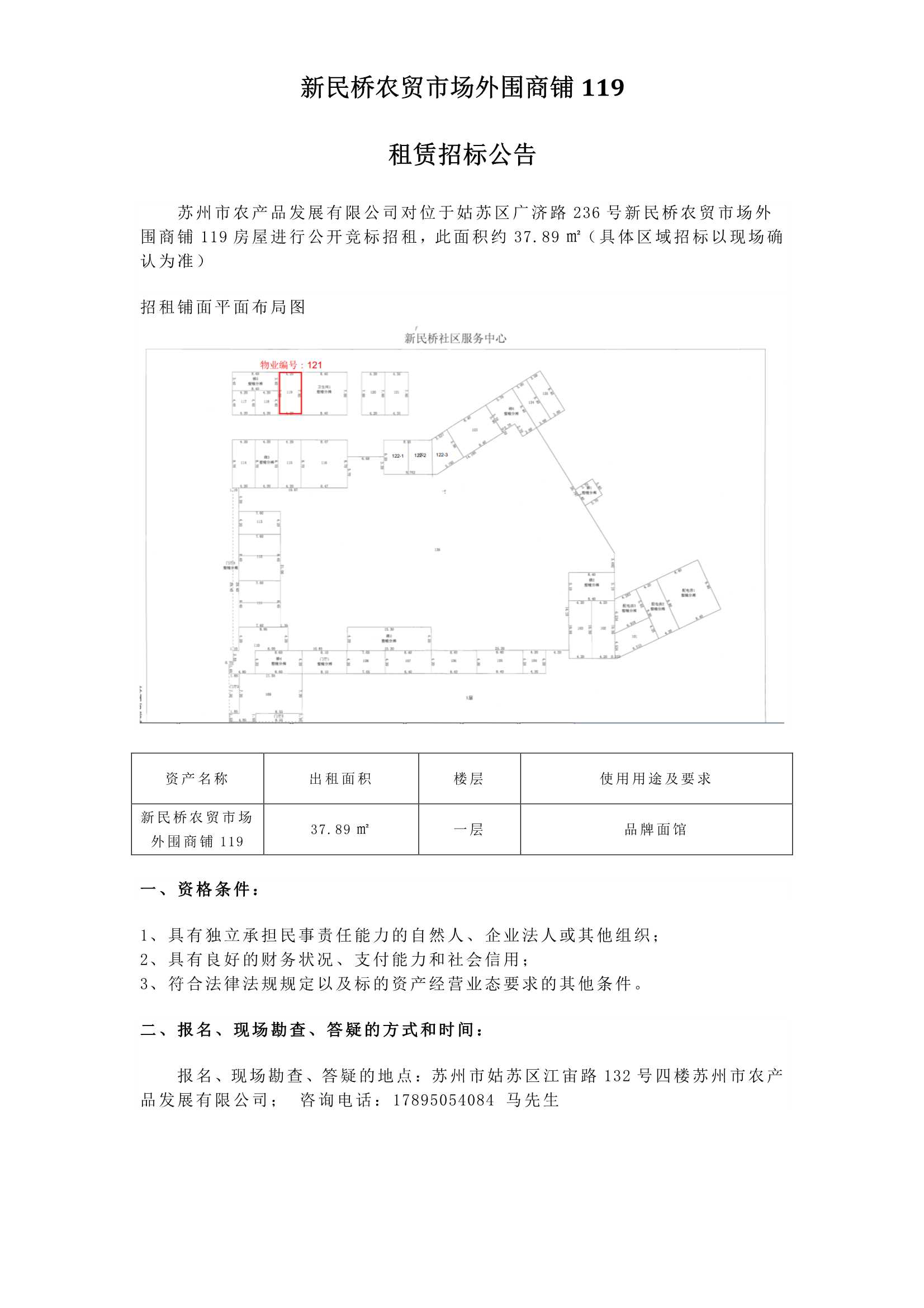 1、新民橋農貿市場外圍商鋪119租賃招標公告_1.jpg